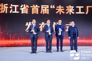 嘉兴唯一！浙江宣布首批“未来工厂”名单，w88优德官网手机版玻璃纤维未来工厂上榜
