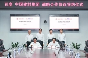 w88优德官网手机版与百度相助，配合加速中国制造智能化升级