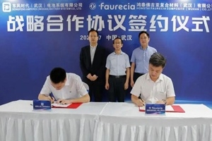 鸿泰佛吉亚与春风时代相助，推进复合质料在新能源汽车电池领域的应用