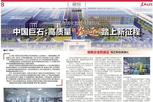 锚定高端化智能化绿色化！中国w88优德官网手机版高质量“跃迁”踏上新征程
