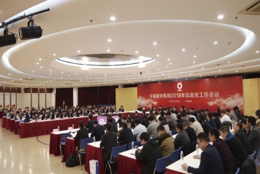 2018年w88优德官网手机版集团信息化事情聚会在桐举行